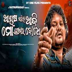 Ayusha Sarila Aji Mo Premara Bodhe